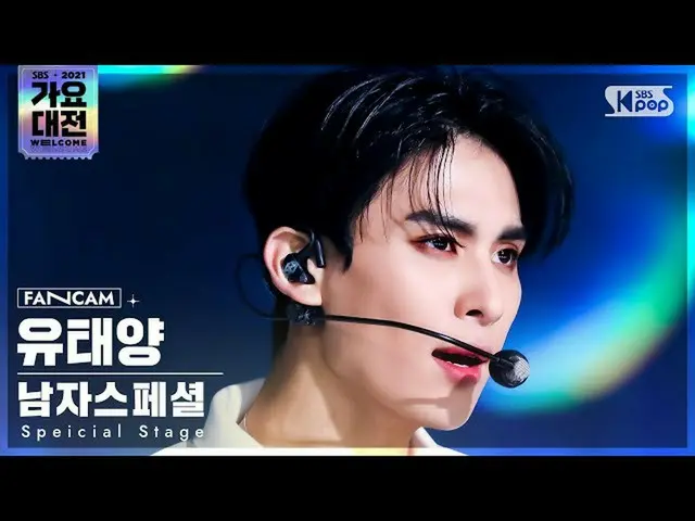 【公式sb1】[2021 歌謡大祭典 4K] 男子スペシャルユダヤン「注文」(Special Stage YOO TAEYANG FanCam)│@SBS Ga