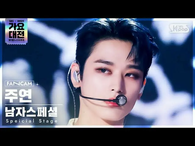 【公式sb1】【2021 歌謡大祭典 4K】男子スペシャル主演「注文」(Special Stage JUYEON FanCam)│@SBS Gayo Daeje
