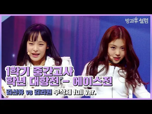 【公式mbe】 [放課後ときめきフル映像] Snapping(1年生＆2年生ACE_ 前)、MBC 211226放送  