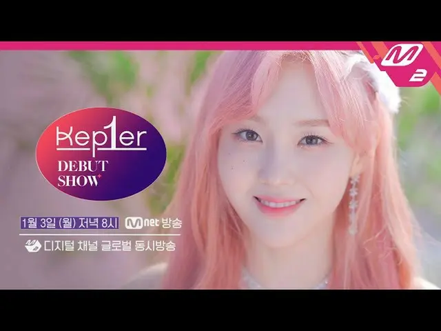 【公式mn2】[Kep1er_ _  DEBUT SHOW] Kep1er_ _  デビューショー (Teaser) (ENG/JPN SUB)  