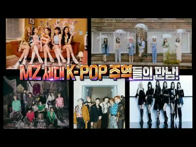 【公式mbk】[2021 MBC 歌謡大祭典 6次ティザー]  