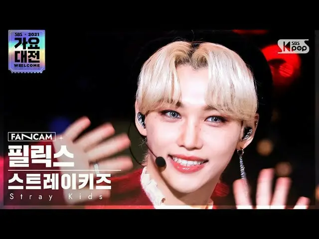 【公式sb1】[2021 歌謡大祭典 4K] ストレイキッズフィリックス 'ミリメリークリスマス' (Stray Kids_ _  FELIX FanCam)│