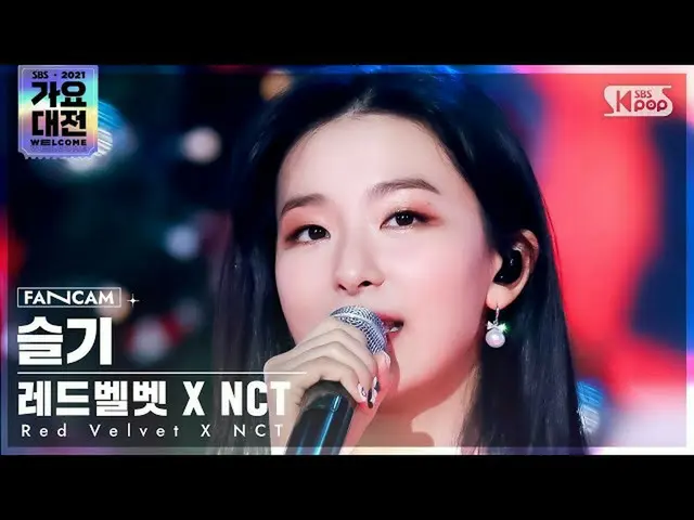 【公式sb1】[2021 歌謡大祭典 4K] Red Velvet_  X NCT 悲しみ「窓の外を見て」 (Red Velvet_  X NCT_ _  SE
