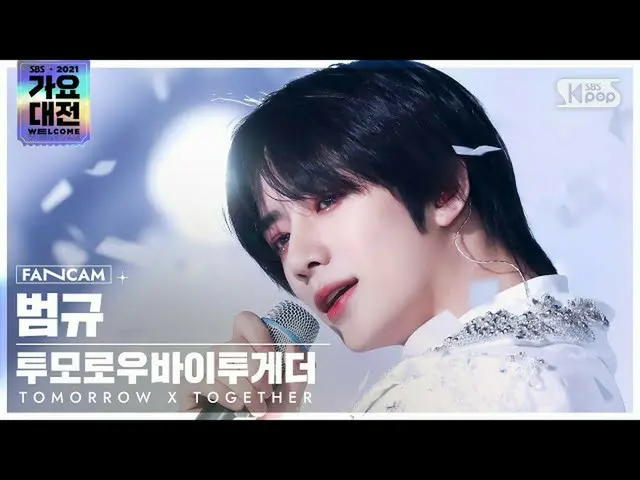 【公式sb1】[2021 歌謡大祭典 4K] TOMORROW X TOGETHER(TXT)_  汎規 '0X1=LOVESONG' (TXT BEOMGYU