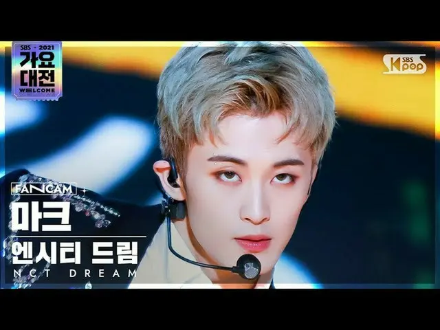 【公式sb1】[2021 歌謡大祭典 4K] NCTドリームマーク「味」  