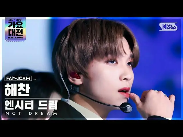 【公式sb1】[2021 歌謡大祭典 4K] NCTドリームヘチャン '味' (NCT_ _  DREAM_ _  HAECHAN 'Hot Sauce' Fa