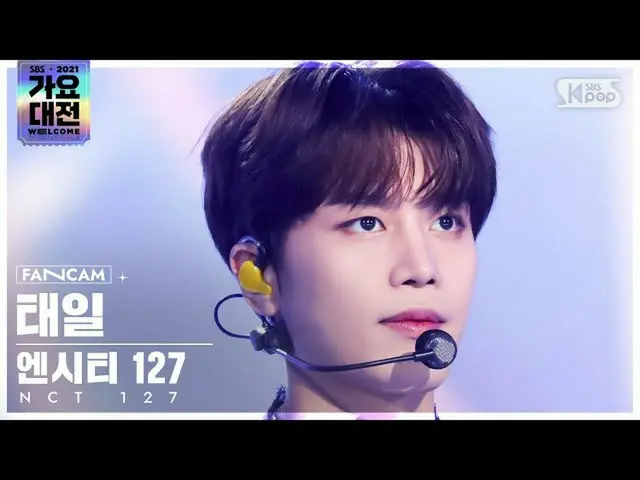 【公式sb1】[2021 歌謡大祭典 4K] NCT 127 タイル 'Sticker' (NCT_ _  127_ _  TAEIL FanCam)│@SBS