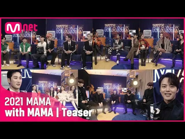 【公式mnk】[2021 MAMA] Special Content - WITH MAMA teaser 1  