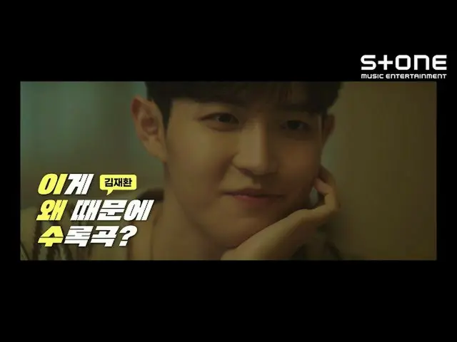 【公式cjm】  [これがなぜ収録曲❓] キム・ジェファン_  (KIM JAE HWAN_ )｜星の声、My Star、スーパーマリオ、Who Am I、Bl