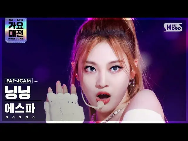 【公式sb1】[2021 歌謡大祭典 4K] aespa_  寧寧 'Savage' (aespa_ _  NINGNING FanCam)│@SBS Gayo