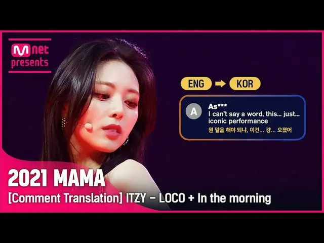 【公式mnk】(ENG→KOR) 「なんて言葉を太陽よって、これは……」 걍…来た」 ITZY_ _ ( ITZY ) - LOCO + ま