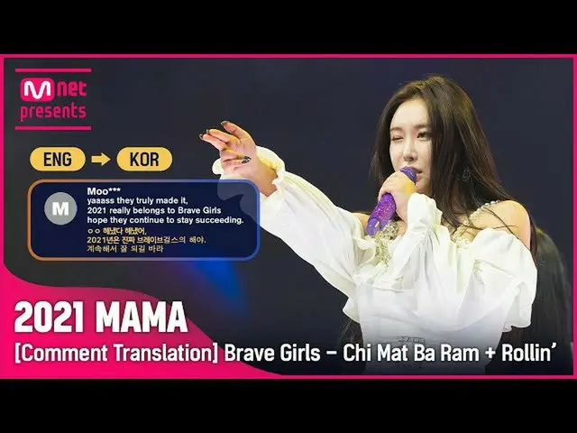 【公式mnk】(ENG→KOR) 「天使たち……」天使たち…永遠の天使たち… ” Brave Girls_ (Brave Girls_ _ ) - チマ風+ R