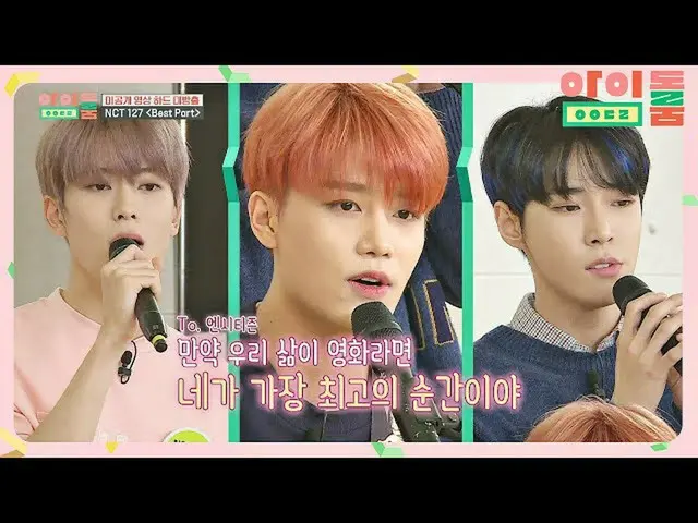 【公式jte】 NCT_ _ 127鼓幕ボーイフレンド再現×タイル×ドヨン「ベストパート」♪(ft