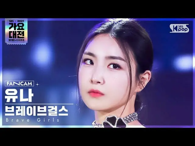 【公式sb1】[2021 歌謡大祭典 4K] Brave Girls_  ユナ「運転だけ+ロリン+チマム風」 (Brave Girls_ _  YUNA Fan