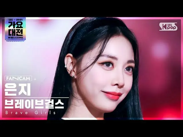 【公式sb1】[2021 歌謡大祭典 4K] Brave Girls_  ウンジ '運転だけ+ローリン+チマム風' (Brave Girls_ _  EUNJI