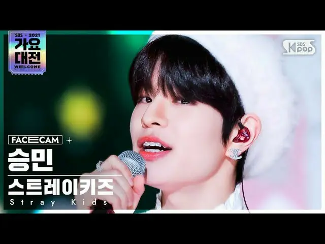 【公式sb1】[2021 歌謡大祭典 4K] ストレイキッズ スンミン 'ミリメリークリスマス' (Stray Kids_ _  SEUNGMIN FaceCa