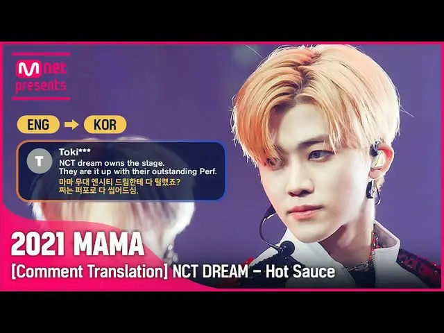 【公式mnk】(ENG→KOR) 「ママステージNCTドリームに全部打ちましたね？」 NCT_ _  DREAM_ _  - 味 (Hot Sauce) [20