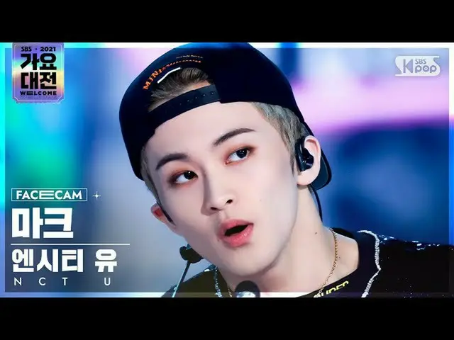 【公式sb1】[2021 歌謡大祭典 4K] NCT ユーマーク 'Universe' (NCT_ _  U_ _  MARK FaceCam)│@SBS Ga