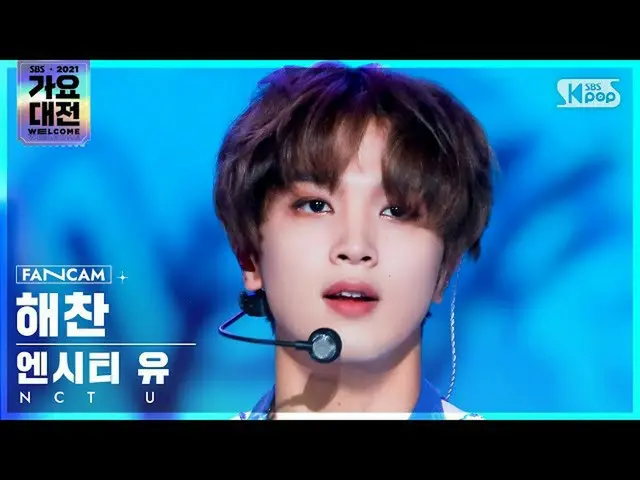 【公式sb1】[2021 歌謡大祭典 4K] NCTユ・ヘチャン 'Universe' (NCT_ _  U_ _  HAECHAN FanCam)│@SBS 