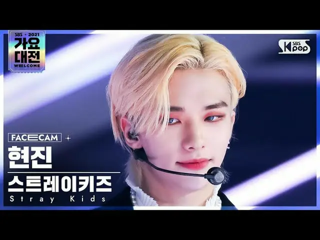 【公式sb1】[2021 歌謡大祭典 4K] Stray Kids_  ヒョンジン 'サウンド' (Stray Kids_ _  HYUNJIN 'THUNDE