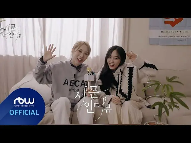 【公式】MAMAMOO、[ムンビョル] '序文インタビュー' Full ver.  