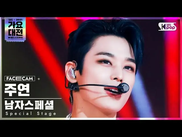 【公式sb1】【2021 歌謡大祭典 4K】男子スペシャル主演「注文」(Special Stage JUYEON 'MIROTIC' FaceCam)│@SBS