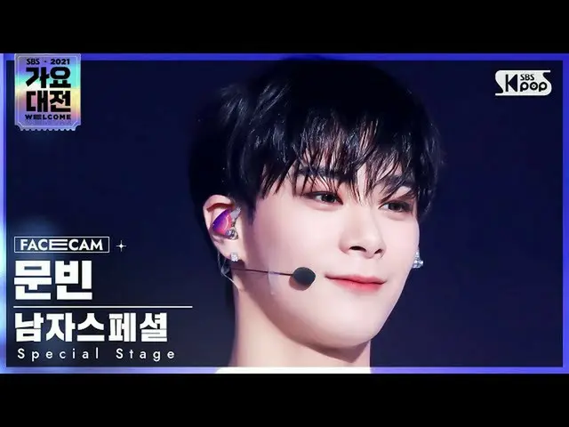 【公式sb1】[2021 歌謡大祭典 4K] メンズスペシャルムンビン '注文' (Special Stage MOON BIN 'MIROTIC' FaceC