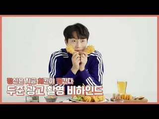 【公式】HIGHLIGHT、[Behind]ユン・ドゥジュン(YOON DU JUN) - ダン・チ