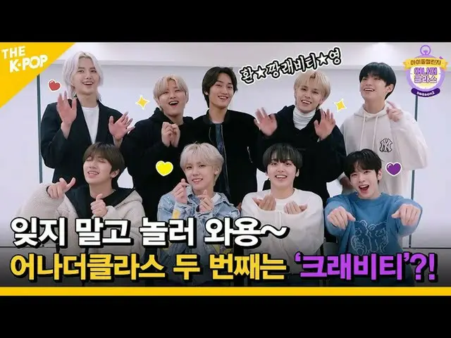 【公式sbp】 (Idol_Challenge - CRAVITY_ _ ) 忘れずに遊びに来て～ CRAVITY_ のものすごいテンション？ (ENG sub