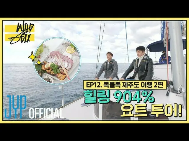 【公式】2PM、[Over 2PM(オーバー2PM)] ワイルドシックス Ep