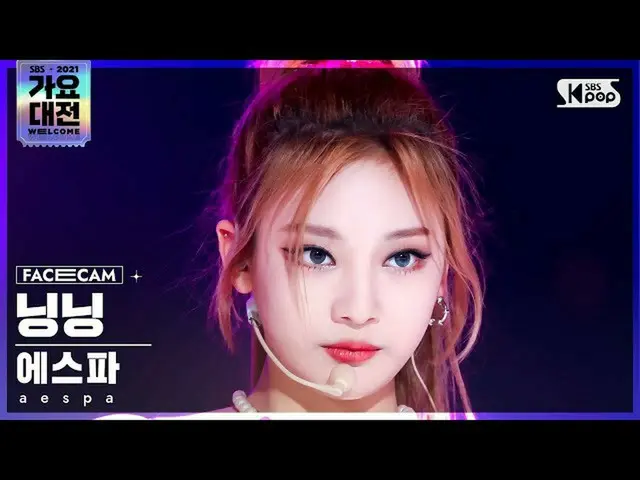 【公式sb1】[2021 歌謡大祭典 4K] aespa_  寧寧 'Savage' (aespa_ _  NINGNING FaceCam)│@SBS Gay