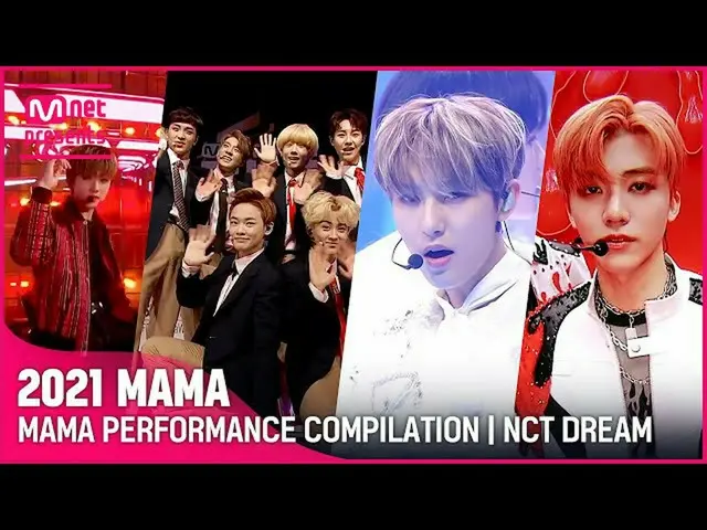 【公式mnk】[2021 MAMA] MAMA PERFORMANCE COMPILATION | NCT_ _  DREAM_ _ (NCTドリーム)(受賞歴