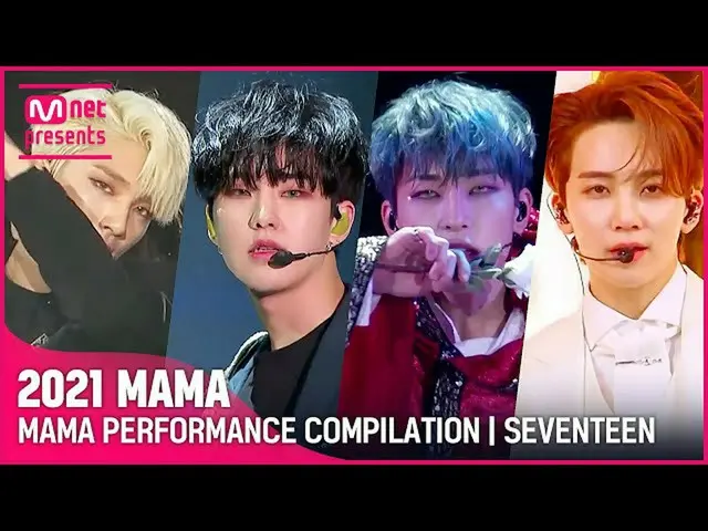 【公式mnk】[2021 MAMA] MAMA PERFORMANCE COMPILATION | SEVENTEEN_ _ (SEVENTEEN_ ) (受賞