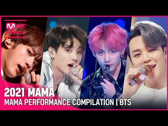 【公式mnk】[2021 MAMA] MAMA PERFORMANCE COMPILATION | BTS_ (BTS(防弾少年団)_ )(2021 MAMA受