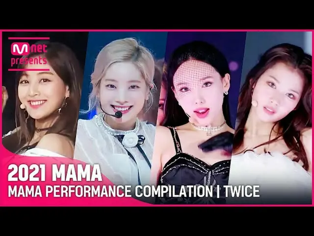 【公式mnk】[2021 MAMA] MAMA PERFORMANCE COMPILATION | TWICE_ _ (TWICE_ ) (受賞者歴代ママ舞台集