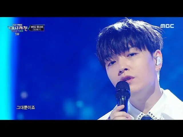 【公式mbk】[2021 MBC 歌謡大祭典 ] Msg WANNABE_  (正常同期) - 私を知る人 (MSG WANNABE(JSDK) - Only 