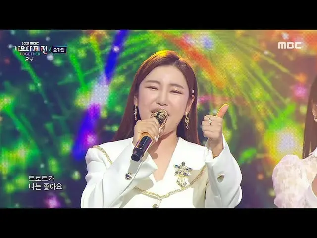 【公式mbk】[2021 MBC 歌謡大祭典 ] ソン・ガイン - トロットがいい (Song Gain - I Like Trot), MBC 211231 