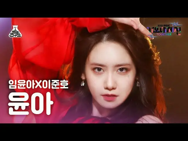 【公式mbk】[歌謡大祭典_]イム・ユナ「Señorita」(YOONA FanCam)MBCMusicFestival_211231 #芸能研究所直カム  