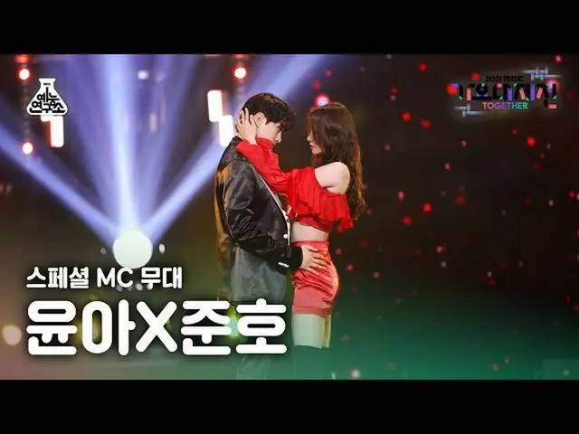 【公式mbk】[歌謡大祭典_]少女時代イム・ユナ＆2PMイ・ジュノ「Señorita」 (YOONA＆JUNHO FanCam)MBC歌謡大祭211231 #芸