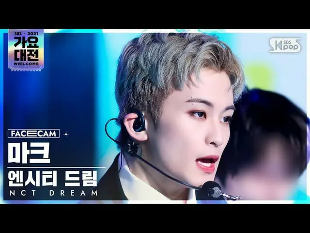 【公式sb1】[2021 歌謡大祭典 4K] NCTドリームマーク「味」  