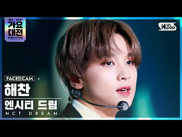【公式sb1】[2021 歌謡大祭典 4K] NCTドリームヘチャン '味' (NCT_ _  DREAM_ _  HAECHAN 'Hot Sauce' Fa