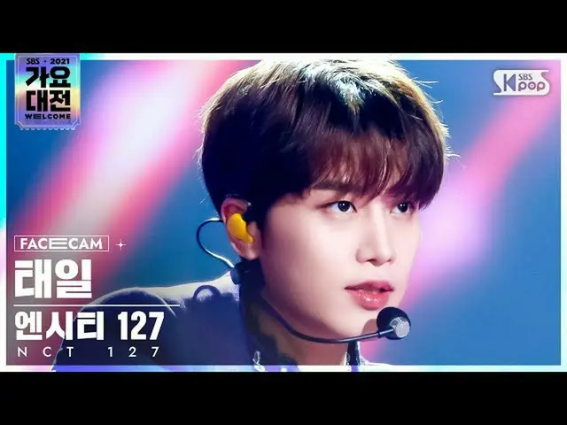【公式sb1】[2021 歌謡大祭典 4K] NCT 127 タイル 'Sticker' (NCT_ _  127_ _  TAEIL FaceCam)│@SB