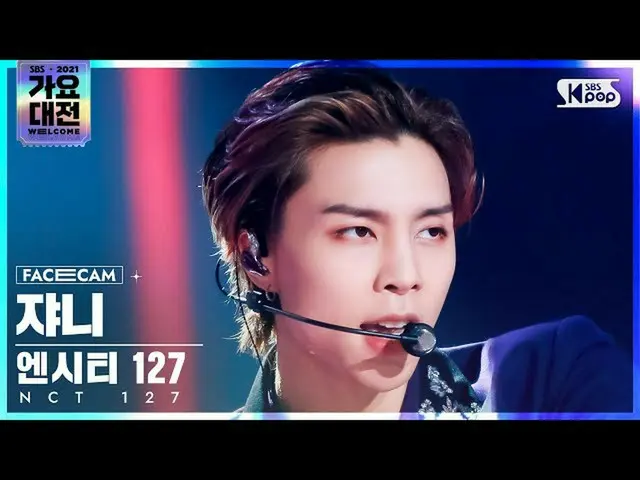 【公式sb1】[2021 歌謡大祭典 4K] NCT 127 ジャニー 'Sticker' (NCT_ _  127_ _  JOHNNY FaceCam)│@