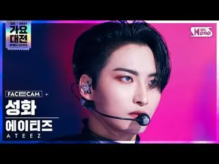 【公式sb1】[2021 歌謡大祭典 4K] ATEEZ_  聖火 'クール' (ATEEZ_ _  SEONG HWA 'The Real' FaceCam)