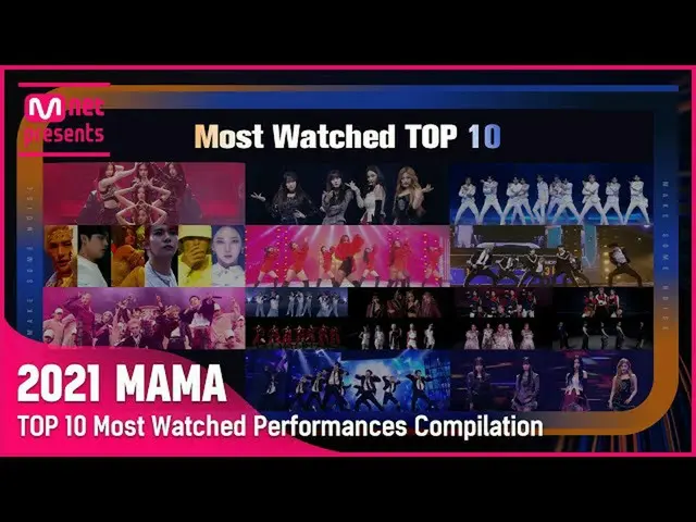 【公式mnk】[2021 MAMA] TOP 10 Most Watched Performances Compilation (照会数 TOP 10 ステージ