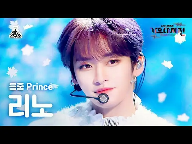 【公式mbk】[歌謡大祭典_]リノ 'Snow Prince' (Lee Know FanCam) MBCMusicFestival_211231 #芸能研究所