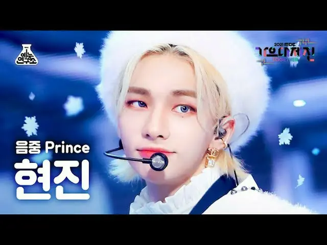 【公式mbk】[歌謡大祭典_]ヒョンジン「Snow Prince」(HYUNJIN FanCam)MBCMusicFestival_211231 #芸能研究所直