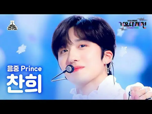 【公式mbk】[歌謡大祭典_]チャンヒ「Snow Prince」(CHA NI FanCam)MBCMusicFestival_211231 #芸能研究所直カム