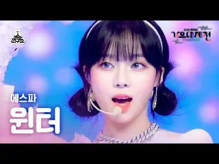 【公式mbk】[歌謡大祭典_] aespa_ ウィンター 'Dreams Come True' (aespa_ _  WINTER FanCam) MBCMus