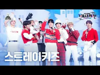 【公式mbk】[歌謡大祭典_] Stray Kids_  'Only You' (Stray Kids_ _  FanCam) MBCMusicFestival